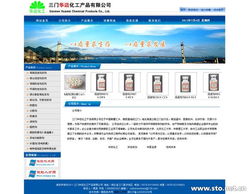 打造專業形象，三門華邁化工產品網站建設指南